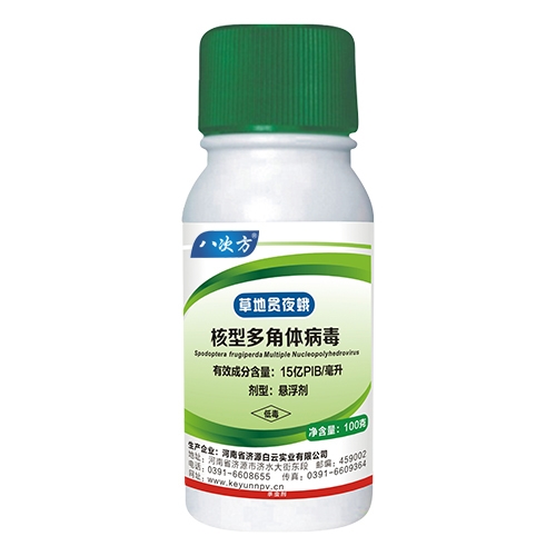 科云&reg;八次方&reg;草地貪夜蛾核型多角體病毒